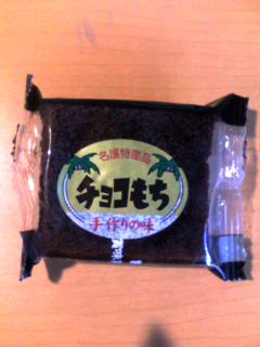 チョコもち.jpg