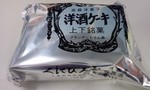 洋酒ケーキ1.jpg